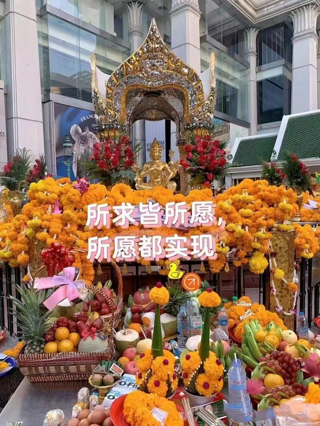 周四  代拜四面佛，许愿，还愿
