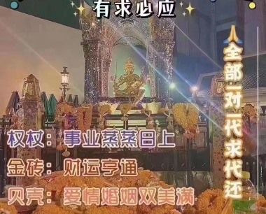 周四四面佛来收愿望人很多