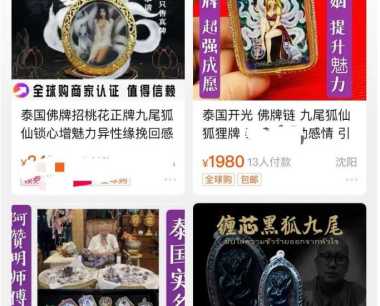 泰国佛牌狐仙牌怎么样？狐仙牌、“姐姐”牌必须榜上有名