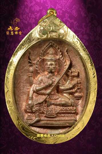 龙婆驾龙 “四面神”  (เหรียญท้าวมหาพรหม) （前后有师傅手刻符咒）