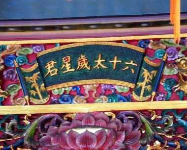 犯太岁是什么意思？哪些人会犯太岁？