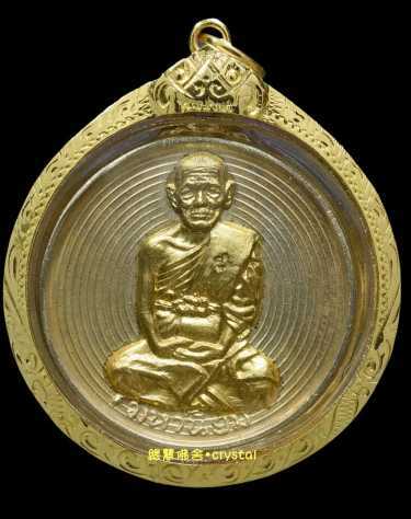 龙婆茂 “岭” 自身牌（车辘）佛历: 2518（西历1975）