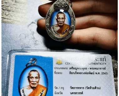 龙婆帕จังหวัดพะเยา瓷面自身佛牌，招财助事业，助事情顺利