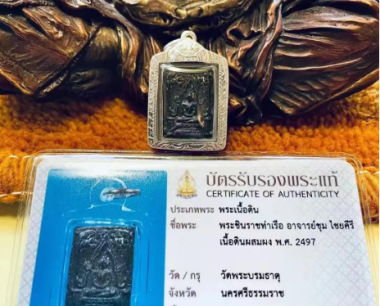阿赞仲2497成功佛佛牌，阿赞仲2497成功佛功效及作用