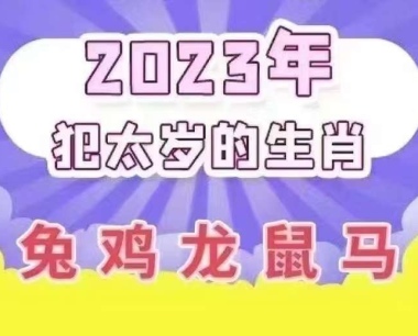 2025皇恩寺化太岁正式开始了
