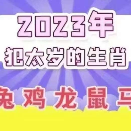 2025皇恩寺化太岁正式开始了