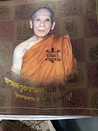 龙婆列 瓦帕宋 2539年 必打 理事版套装