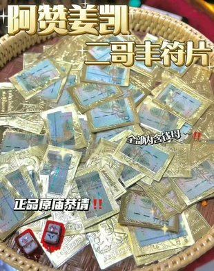 阿赞姜凯·二哥丰符片 赌运密码已开启
