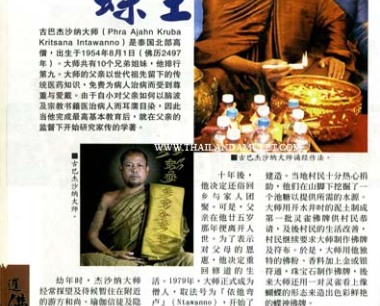 古巴杰士那 Kruba Krissana ครูบากฤษณะ  Wat Pa Mahawan (วัดป่ามหาวัน)