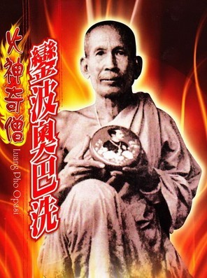 龙婆奥帕史 在泰国有着“火神”的美誉