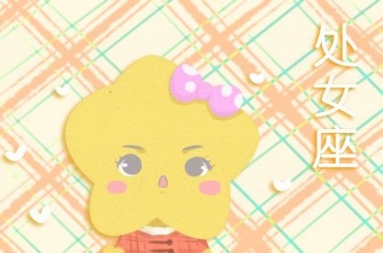 十二星座里都有哪些星座,十二星座谁最漂亮