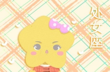 十二星座里都有哪些星座,十二星座谁最漂亮