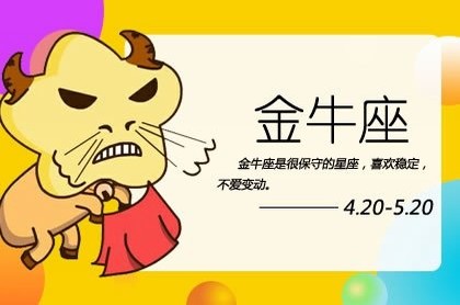 金牛座最吸引人的特质,金牛座吸引什么星座