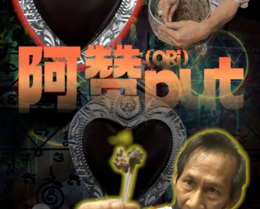 阿赞put （ORi）千娇百媚 蜜湾膏