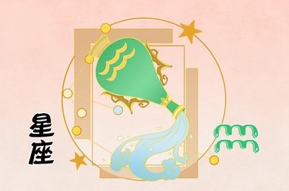 水瓶座的终结者是谁,为什么天秤座是摩羯座的终结者