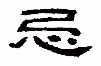 八字有国印贵人和将星,八字国印贵人是什么意思