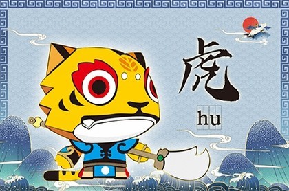 非常运势网生肖属猪2023年财运如何,属虎2023年运势及运程