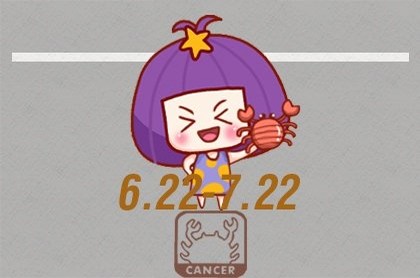 巨蟹座哪天是倒霉日,双鱼座的倒霉日是哪一天
