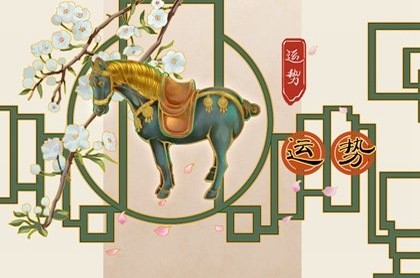 2023生肖月运势,2023年1月16日生肖运势