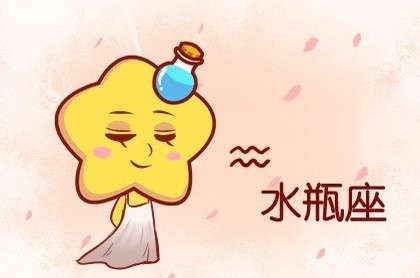 和水瓶女最不配的星座,最宠水瓶座的是金牛座