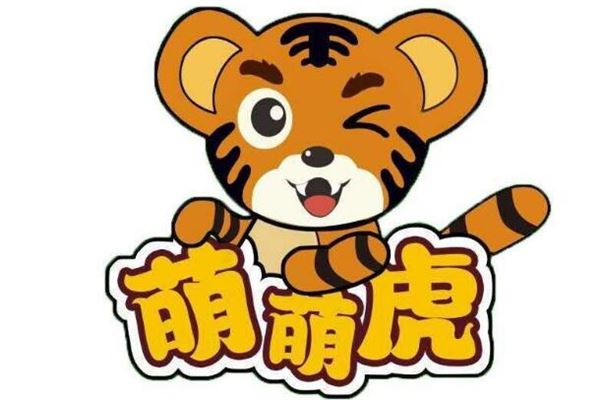 属虎人在2019年的运势