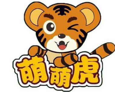 属虎人在2019年的运势