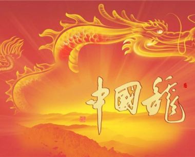 十二生肖中属龙的人命运如何？几点出生最好？